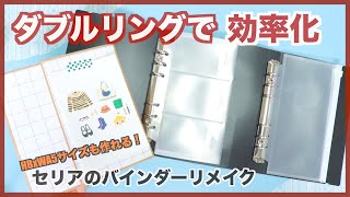 【収納力２倍✨】100均のバインダーをダブルでリメイク！