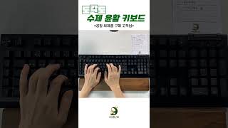 레이저 블랙위도우 V4  PRO 풀배열 그린축ㅣ공방 수제 윤활 커스텀ㅣASMR l 직장인, 게이머 추천! #shorts #직장인 #게이머 #커스텀키보드
