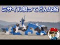 日本周辺国の「ミサイル艇」5艇を性能解説【ゆっくり解説】