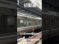 3月に撮った223系1000番台の発車シーン