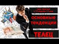 Тельцы не побоятся сорваться с насиженных мест навстречу новым возможностям