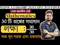 PSC Clerkship Maths Class 2024 | PSC Clerkship Previous Year Questions Solution | Maths By Bipul Sir