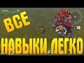 КАК ПОЛУЧИТЬ ВСЕ НАВЫКИ ЛЕГКО?? Last Day on Earth: Survival