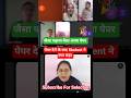 जैसा पढ़ाया वैसा आया पेपर  #enlearners #viral #shortvideo #shorts #shortsvideo #viral