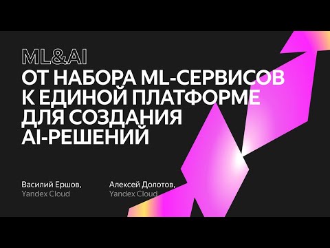 От набора Ml‑сервисов