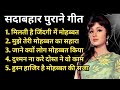 Old is gold  evergreen old songs ll old hindi romantic songs ll evergreen bollywood songs