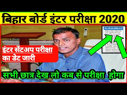 Bihar board inter sent up exam kab se hoga 2020/inter sent up exam date 2020/12th sent up exam date.