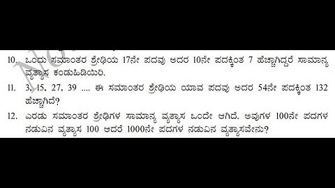 CLASS 10. MATHS  EXERCISE 1.2   ಸಮಾಂತರ ಶ್ರೇಢಿಗಳು  ಅಭ್ಯಾಸ 1.2  ಲೆಕ್ಕ  10, 11, 12