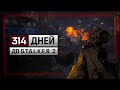 314 ДНЕЙ ДО S.T.A.L.K.E.R. 2: обсуждаем новости, смотрим разборы трейлера  🔴 Stream