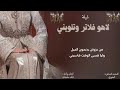 شيلة لا هو فلاتر وتلويني جديد 2024 شيلات حماسية اداء نايف سليمان شيلة لا هو فلاتر وتلويني جديد 2024 شيلات حماسية اداء نايف سليمان