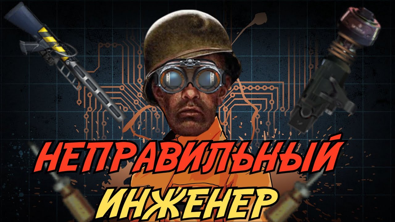 НЕПРАВИЛЬНЫЙ ГАЙД НА ИНЖЕНЕРА ЧЕРЕЗ ОТВЕРТКИ  (BAROTRAUMA 2025)
