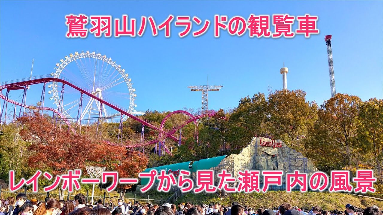 鷲羽山ハイランドの観覧車から見た風景 Youtube 鷲羽山ハイランドの観覧車から見た風景 Youtube