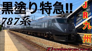 【JR九州】九州の黒塗り特急!!! 787系BM15編成 /series 787  （60P）