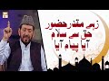 Watch Zahe Muqaddar Huzur-e-Haq Se Salaam Aaya By Qari Waheed Zafar Qasmi | Shab-e-Meraj | ARY Qtv Online In HD