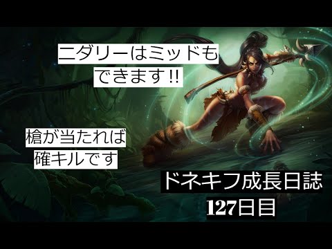 Lol Mid ニダリーでミッドが出来ちゃうの このダメージは快感です Youtube