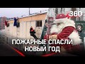 Спасатели помогли доставить подарки детям