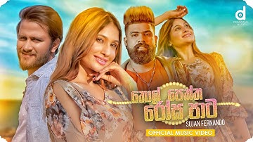 Thol Peththa Rosa Pata - Sujan Fernando (Official Music Video)