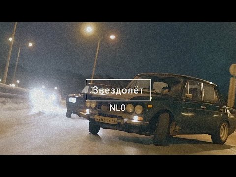 Nlo - Звездолёт