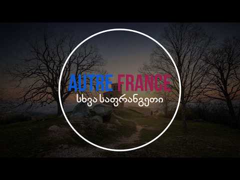 Abbaye de Jumièges /ჟუმიეჟის სააბატო