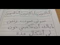 نشيد التنوين