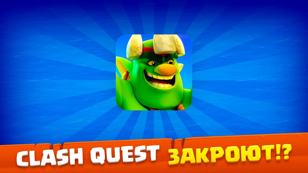 Клеш квест. Клэш квест. Clash Quest. Clash Quest Supercell.