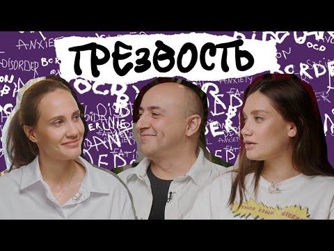 ТРЕЗВОСТЬ. Это скучно? В чем ее смысл? Ценности, круг общения, хобби и свободное время