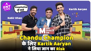 Kartik Aaryan ने Chandu Champion के लिए कैसे लिया सबसे बड़ा रिस्क ? Single हैं कार्तिक?