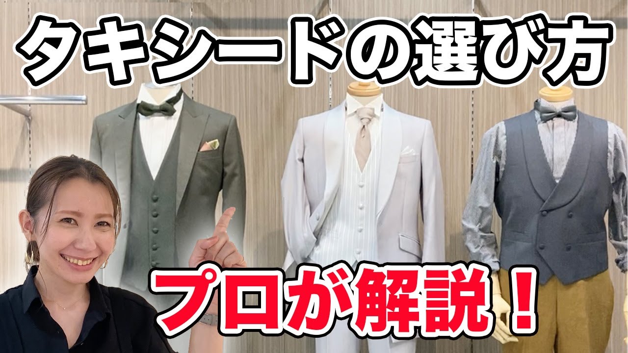 みか様♡ご確認用♡おでおむこシャン♡タキシード プロ解説！】結婚式男のタキシード選び方・着方・マナー【ウェディング