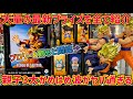 【最新フィギュアレビュー】遂に爆誕!親子三代3大かめはめ波をブロリーと合わせたら眼福すぎた件 その他最新ワーコレコンプレビュー ドラゴンボール フィギュア 一番くじ 最新情報 孫悟空 鳥山明 相場