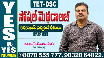 TET - DSC || సోషల్ మెథడాలజీ || కరికులమ్ నిర్మించే రీతులు || PART - I || YES & YES