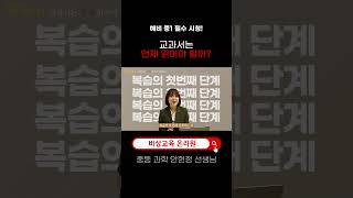 교과서는 이때 읽어 주세요!