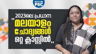 2023ലെ പ്രധാന മലയാളം ചോദ്യങ്ങൾ ഒറ്റ ക്ലാസ്സിൽ | Xylem PSC | Kerala PSC