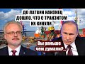 Мощный УДАР России! До Латвии наконец ДОШЛО, что Путин ОКОНЧАТЕЛЬНО ЗАКРЫЛ ТРАНЗИТ...