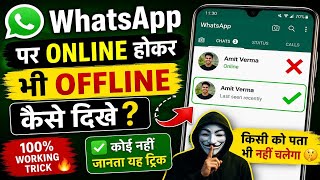 WhatsApp Par Online Hote Hue Offline Kaise Dikhe 2026 | WhatsApp Online Status Hide Kaise Kare