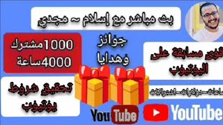 دعم قنوات اليوتيوب الآن تبادل اشتراكات الرد على أسئلتكم ومراجعته وتقيم القنوات معلومات