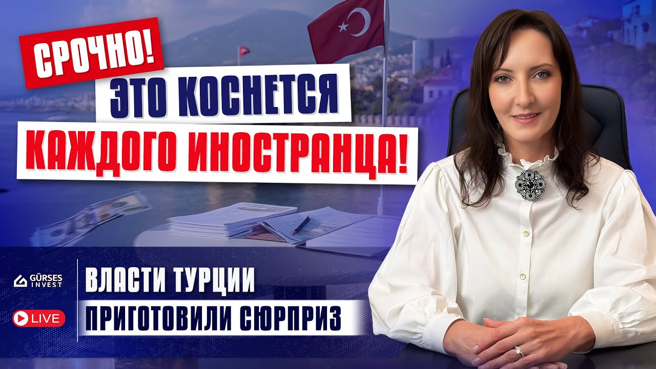 🚨 Новости Турции, КОТОРЫЕ ВЫ ТОЧНО НЕ СЛЫШАЛИ! Новые штрафы, правила, аэропорты и кредиты