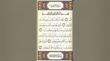 تلاوة أوائل سورة البقرة (١-٥) برواية حفص عن عاصم