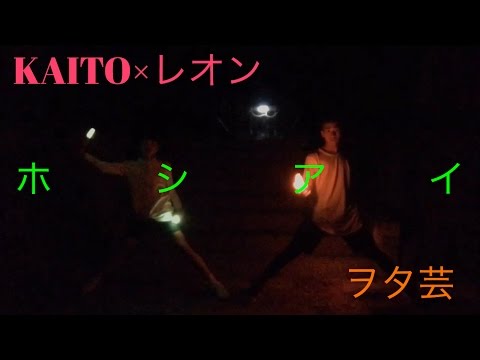 ホシアイで打ってみた