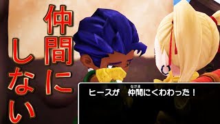 ♯３ヒースを仲間にしないで全クリ目指す（モンゾーラ島）feat終焉と始まり【ドラゴンクエストビルダーズ２】検証　実況