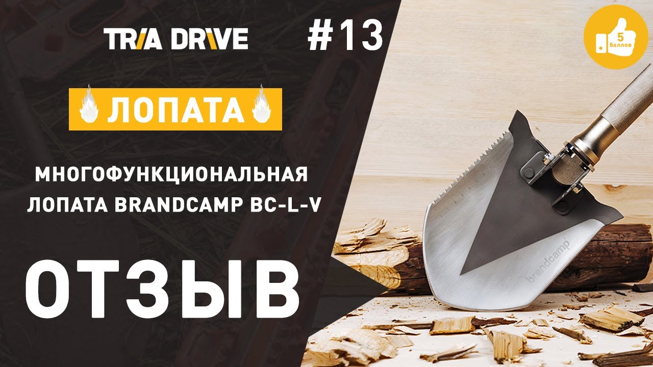 Лопата Brandcamp BC M IV - отзывы покупателей и рекомендации