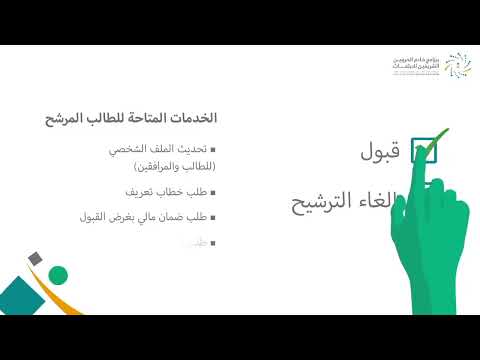 تعر ف على خطوات إصدار قرار الابتعاث رسميا بعد وصول رسالة ترشيحك المبدئي