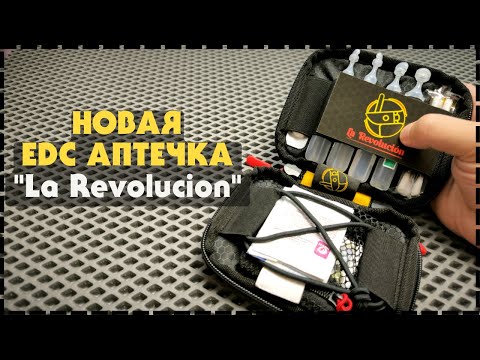 Моя Новая Городская EDC Аптечка La Revolucion 'Medico' / На Каждый День