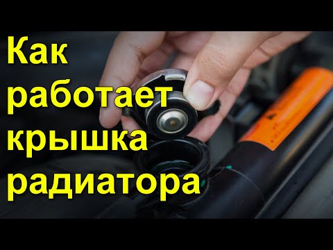 Video: Агуулар радиаторго себеп болушу мүмкүнбү?