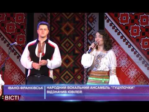 Народний вокальний ансамбль «Гуцулочки» відзначив ювілей