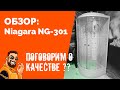 Обзор душевой кабины Niagara NG-301 14 | "ДушМастер"