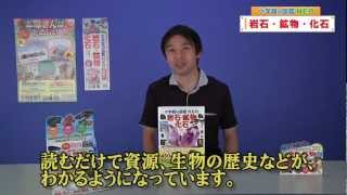 「小学館の図鑑NEO 岩石・鉱物・化石」｜小学館の本