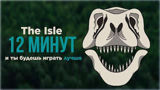 картинка: С чего начать в The Isle. Советы, Механики, Рекомендации новичкам. #theisle #dinosaur #guide
