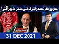 Dunya Kamran Khan Kay Sath | 31 Dec 2021 | Dunya News