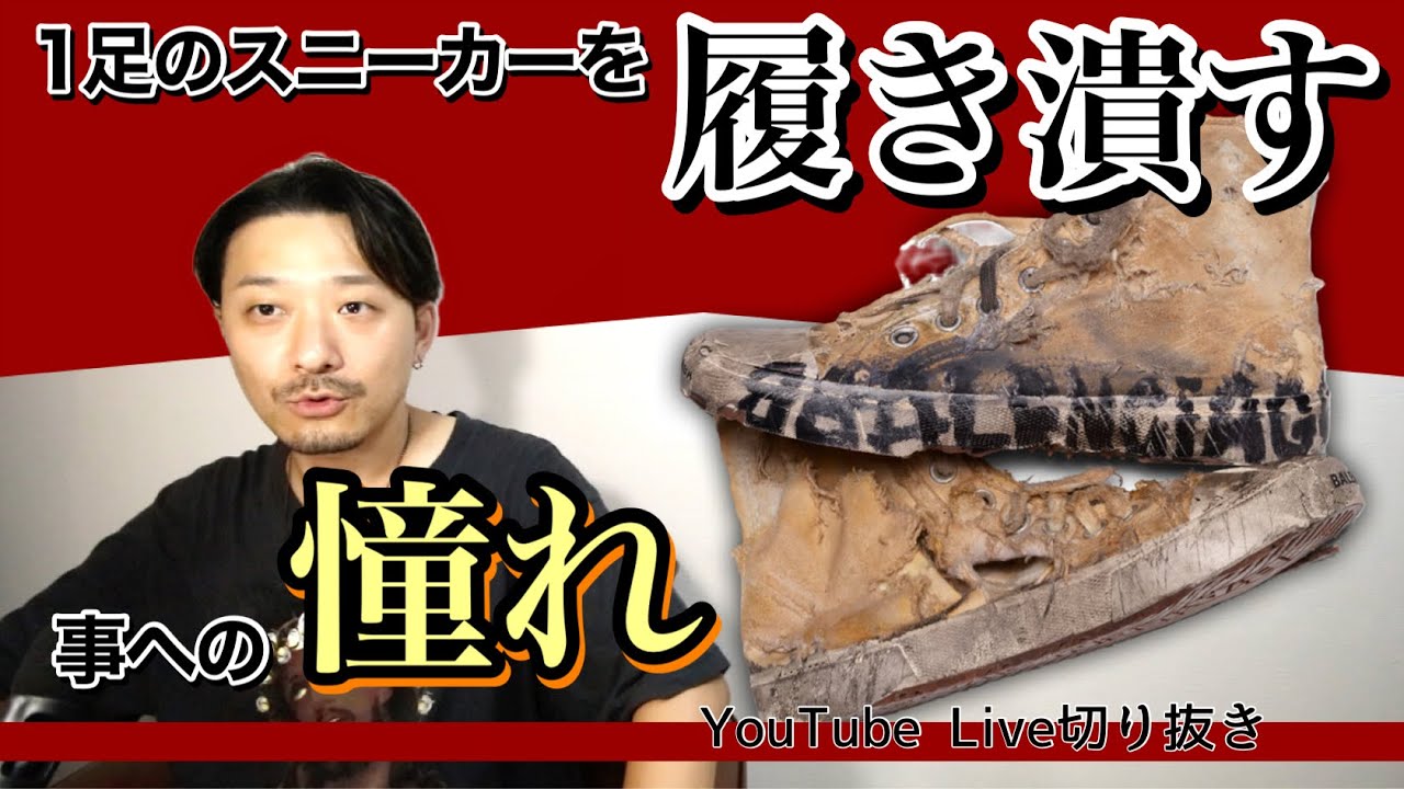 OUT OF THE BOX: スニーカー文化の歴史 The Longing to Wear a Pair of Sneakers Into the Ground | What Are