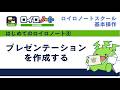【はじめてのロイロ04】プレゼンテーションを作成しよう